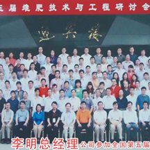 總經(jīng)理參加全國堆肥技術研討會